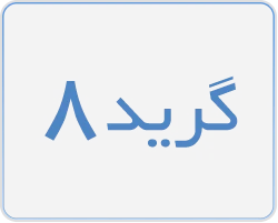لیبل گرید 8